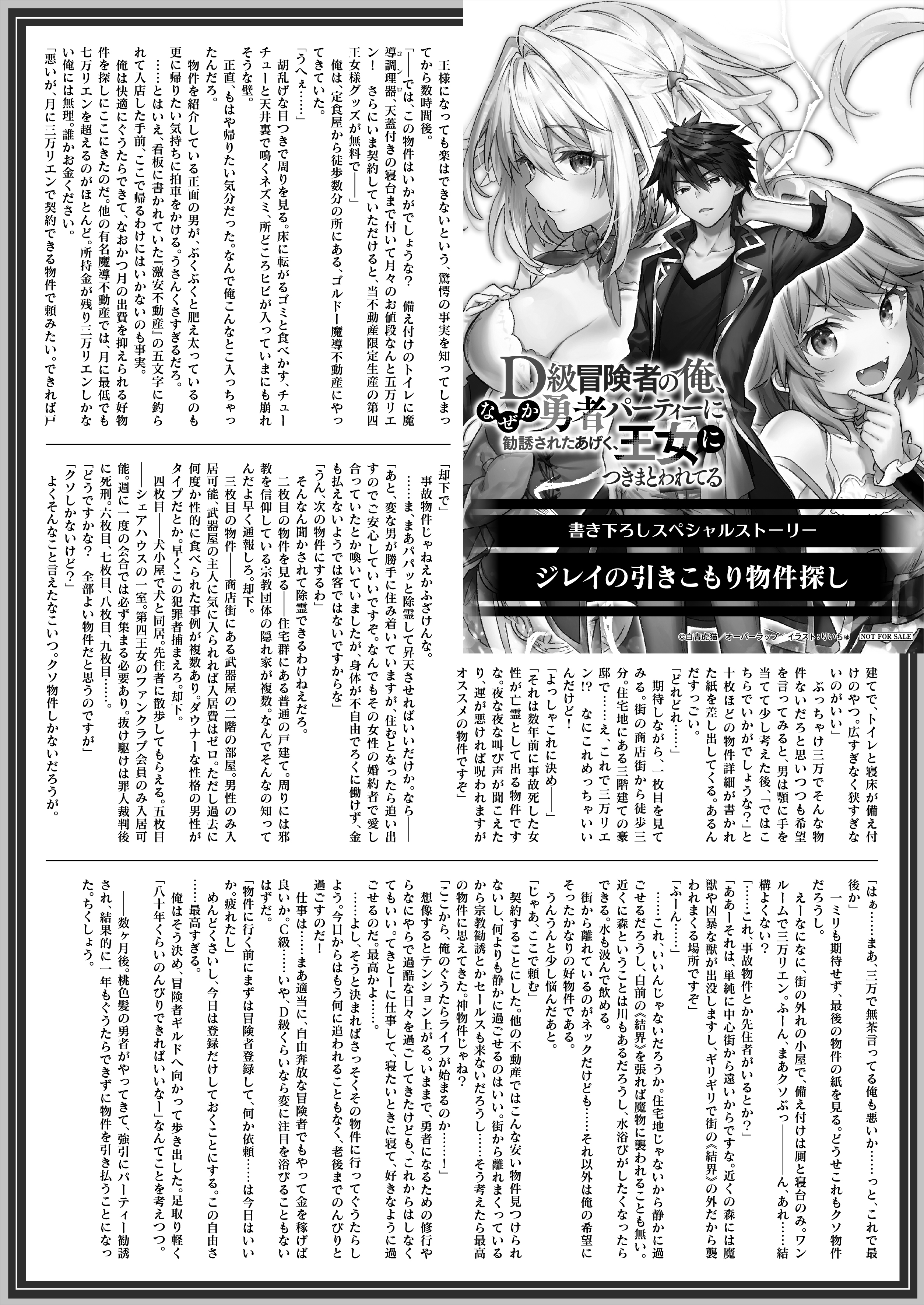 【文庫】「D級冒険者の俺、なぜか勇者パーティーに勧誘されたあげく、王女につきまとわれてる 1」B5SSペーパー